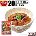 【送料無料】すき家 炭火やきとり丼の具 120g 20パック おかず 惣菜 湯煎 冷食 レンチン 冷凍食品