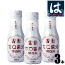 【送料無料】はま寿司 甘口醤油（関西風）3本セット 200ml 密封ボトル 【常温配送】