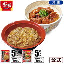【送料無料】すき家 豚生姜焼き×炭火やきとりセット 豚生姜焼き丼の具120g 5パック×炭火やきとり丼の具120g 5パック 冷凍食品