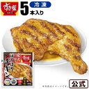 【送料無料】すき家 炭火焼きほろほろチキン(カレー味)5本 冷凍食品
