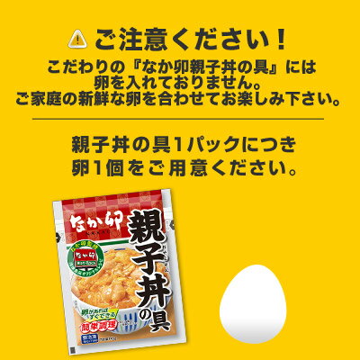 【送料無料】なか卯 親子丼の具 20パックセット 冷食 鶏肉 おかず 惣菜 レンチン ひと手間 冷凍食品 - Image 3