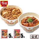 お試しセット 牛×炭火やきとり 計10食 すき家 牛丼の具120g 5パック×炭火やきとり丼の具120g 5パック 冷凍食品