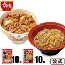 【期間限定】お試しセット 牛×豚生姜焼き 計20食 すき家 牛丼の具120g 10パック×豚生姜焼き丼の具120g 10パック 冷凍…