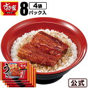 【送料無料】すき家 うなぎ4袋(8パック)丑の日 鰻 ウナギ 冷凍食品