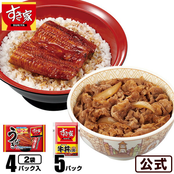 【期間限定】【送料無料】すき家 