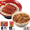 【送料無料】すき家 うな牛倍セット うなぎ4袋(8パック)× 牛丼の具10パック 丑の日 鰻 ウナギ 冷凍食品