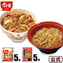 【送料無料】お試しセット 牛×豚生姜焼き 計10食 すき家 牛丼の具120g 5パック×豚生姜焼き丼の具120g 5パック 冷凍食品