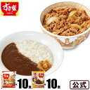 【期間限定】【送料無料】すき家 牛×カレーセット 牛丼の具120g 10パック×横濱カレー220g 10パック 冷凍食品