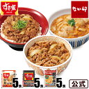 【期間限定】お試しセット 牛×牛カルビ×親子 すき家牛丼の具120g 5パック×牛カルビ丼の具5パック×なか卯 親子丼の具5パック 冷凍食品
