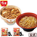 【送料無料】お試しセット 牛×豚生姜焼き 計10食 すき家 牛丼の具120g 5パック×豚生姜焼き丼の具120g 5パック 冷凍食品