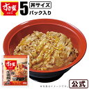 すき家 豚生姜焼き丼の具 120g 5パック おかず 惣菜 湯煎 冷食 レンチン 冷凍食品