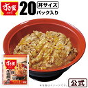 【送料無料】すき家 豚生姜焼き丼の具 120g 20パック おかず 惣菜 湯煎 冷食 レンチン 冷凍食品
