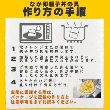 なか卯親子丼の具10パックセット冷凍食品 【S8】