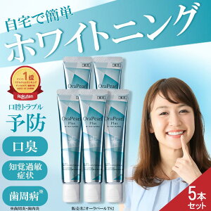 【公式】 ホワイトニング 歯磨き粉 5本セット オーラパールプラス 口臭ケア メンズ レディース ヤニ取り 全薬 薬用ホワイトニング オーラルケア 口臭 黄ばみ 虫歯 ヤニ 予防 歯垢 歯周病 知覚過敏 医薬部外品 歯みがき剤 はみがきこ 日本製