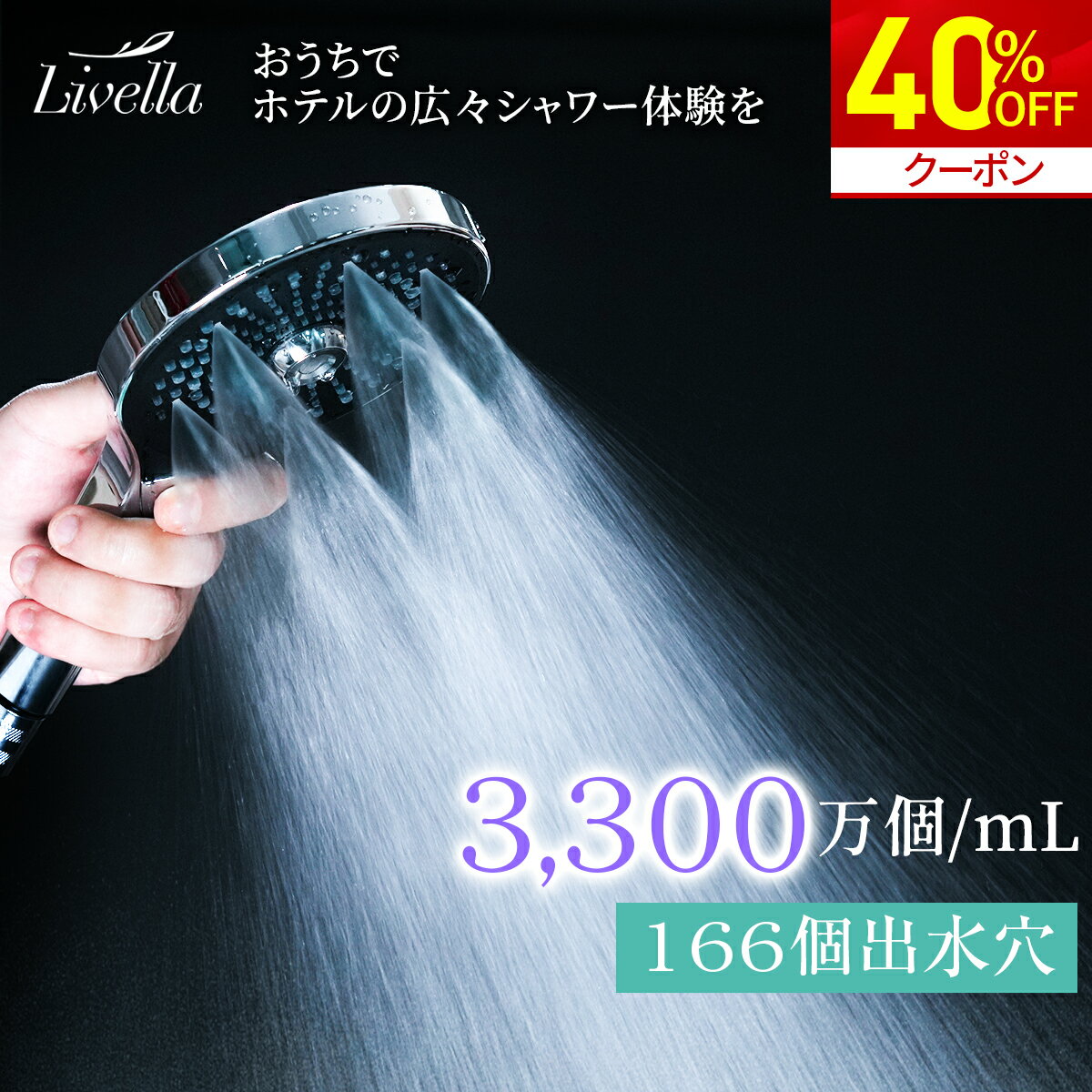 ＼期間限定★クーポンで5,988円+P5倍！／シャワーヘッド ウルトラファインバブル ミスト ファインバブル 節水シャワーヘッド バブル 高水圧 増圧 マイクロバブル 美肌 保湿 洗浄 節水 温ミスト 高洗浄力 毛穴ケア livella 初売り