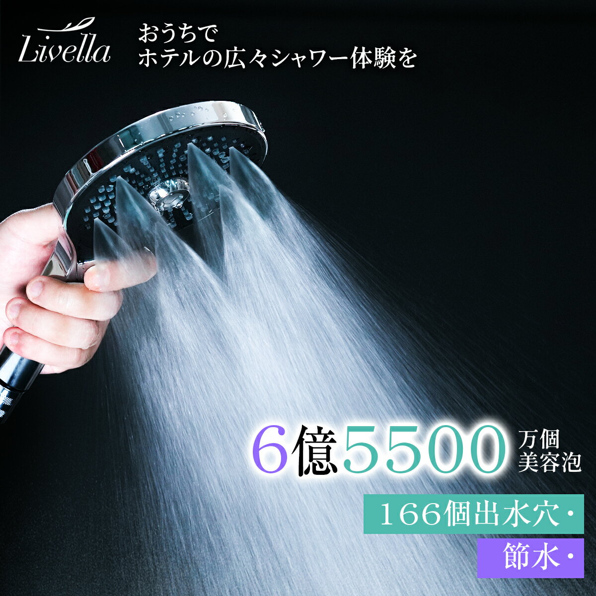 シャワーヘッド マイクロナノバブル ミスト 送料無料 Zepan Livella 節水 高洗浄力 毛穴 ケア 汚れ 除..