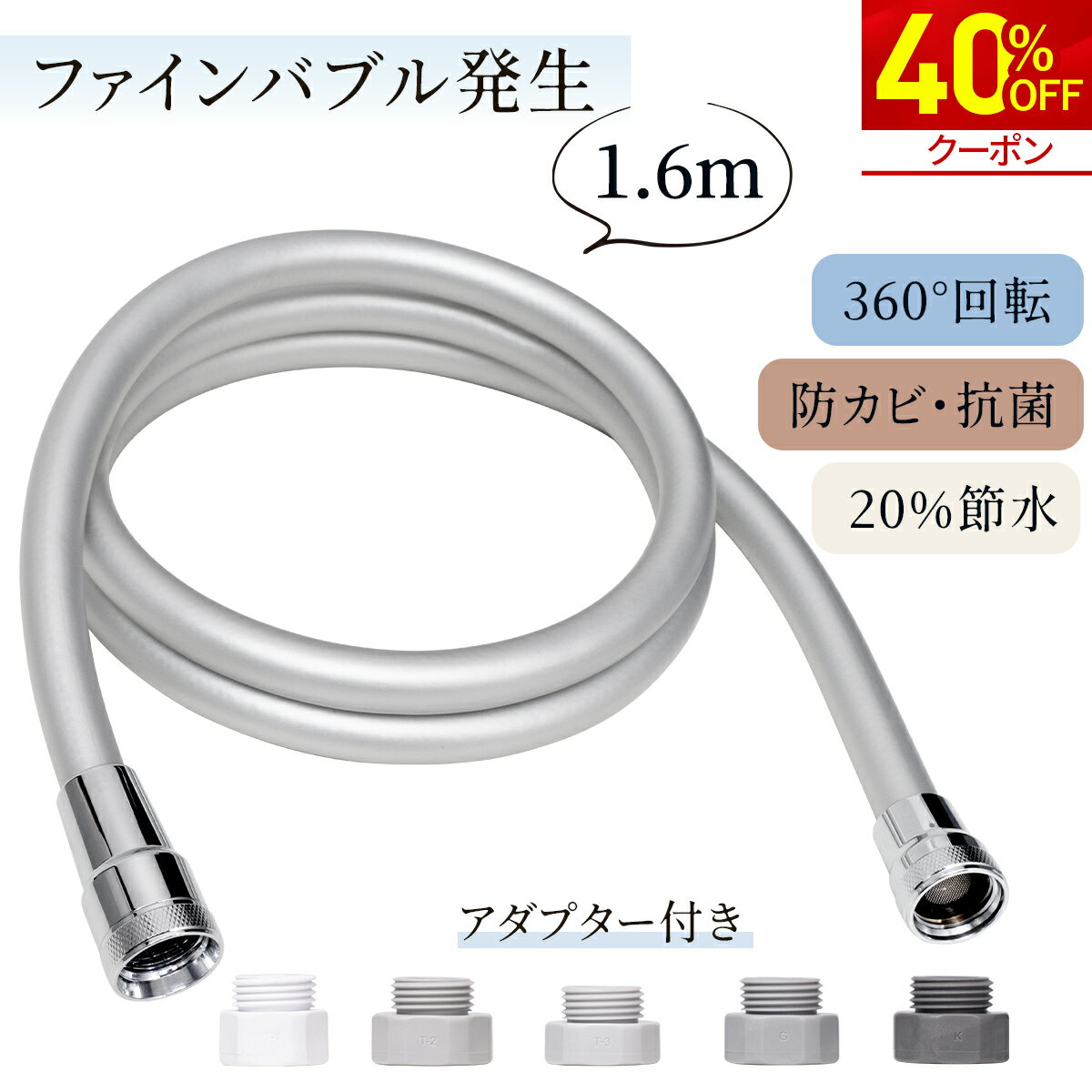 ＼期間限定★クーポンで5,988円！／【ファインバブル発生】シャワーホース 1.6m 防カビ 低臭 取替用 ホース 交換 取付簡単 工具不要 バス用品 バスグッズ お風呂グッズ 生活雑貨 生活用品 160cm シルバー g1／2 KVK用 付け替え