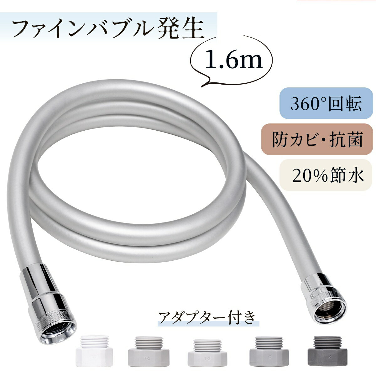 ＼期間限定★ポイント20倍！／【ファインバブル発生】シャワーホース 1.6m 防カビ ウルトラファインバブル 低臭 取替用 ホース 交換 取付簡単 工具不要 バ...