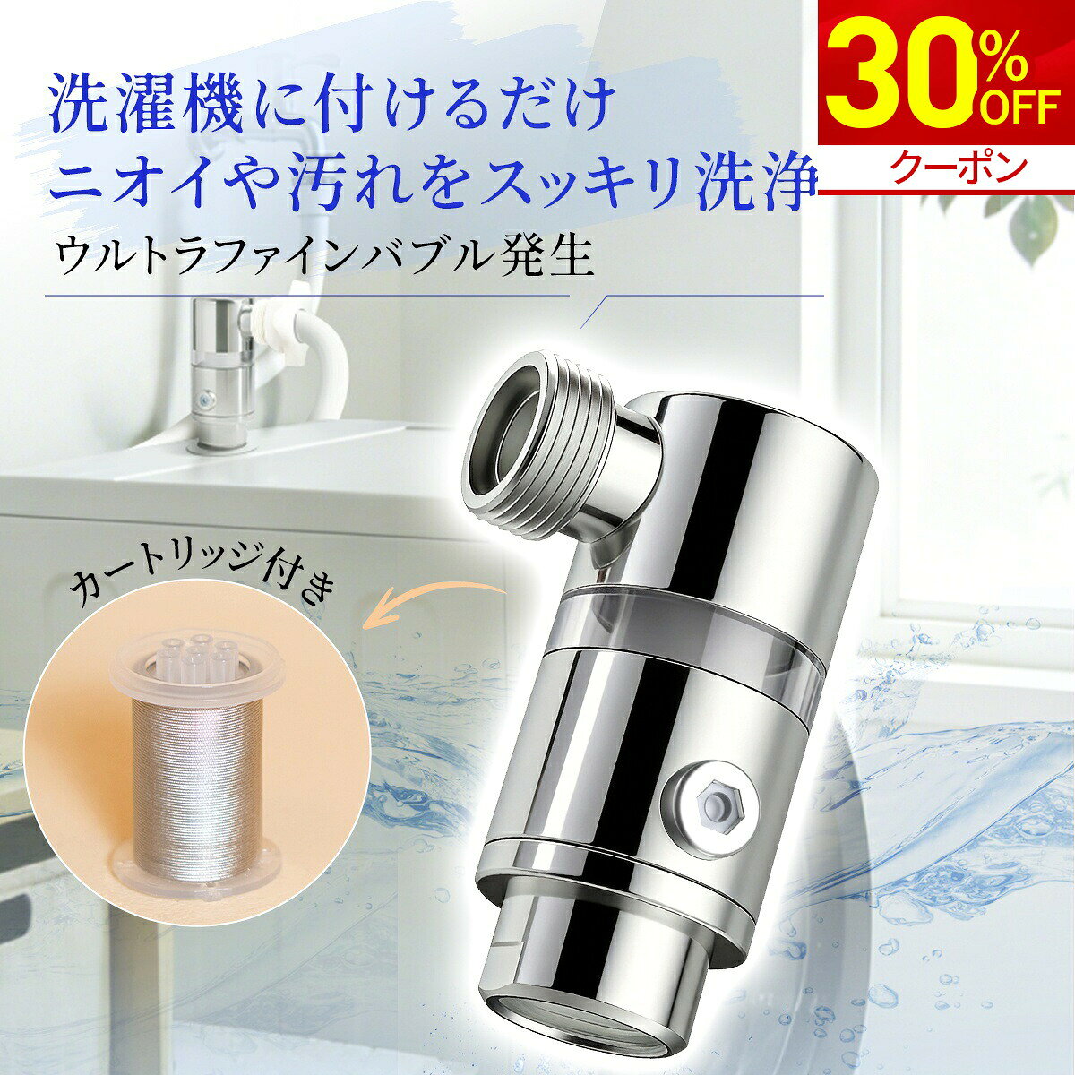 楽天市場】富士計器 ウルトラファインバブル洗濯ホースag+ aglh1（家電