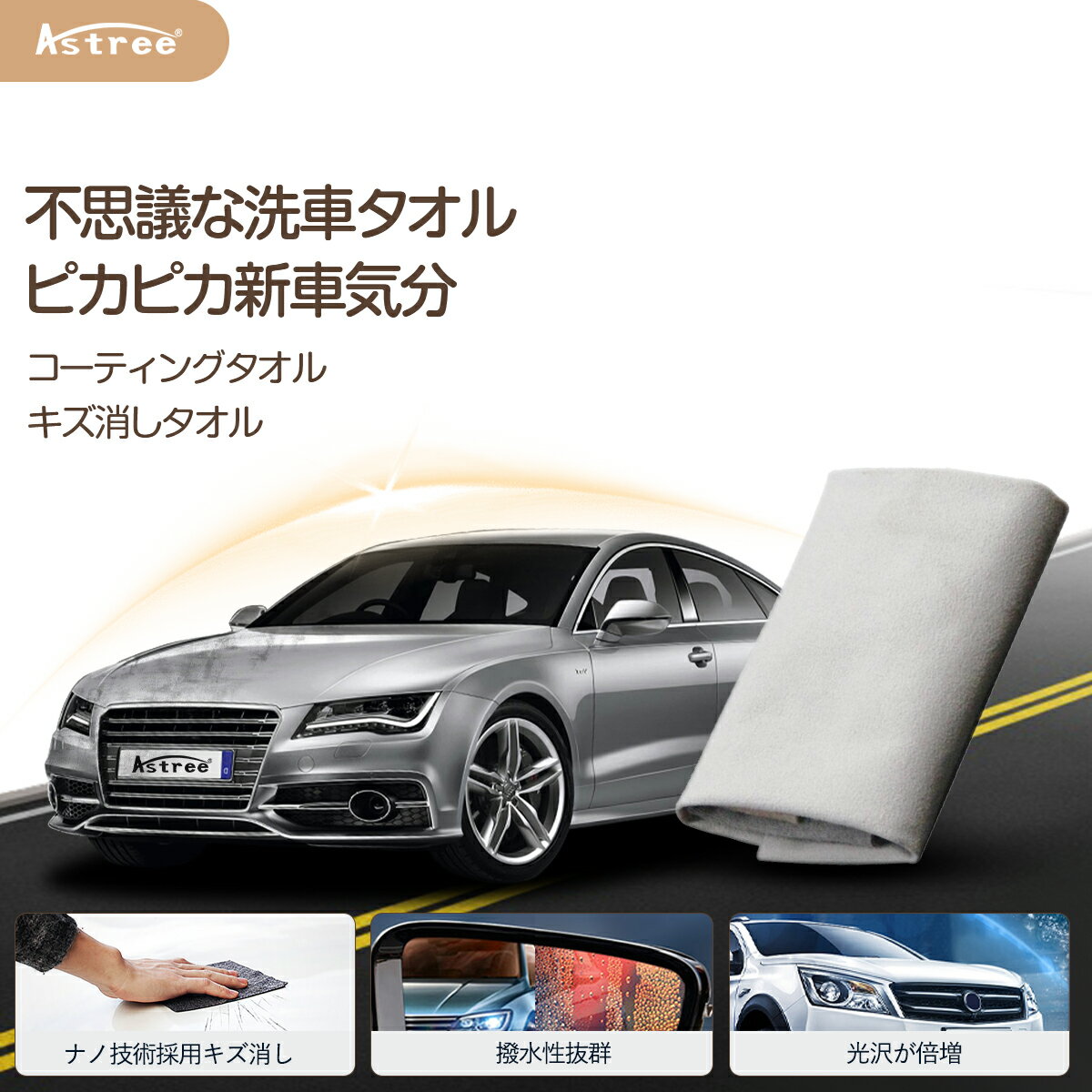 【ピカピ力新車気分】 洗車タオル ガラスコーティング剤 キズ消しタオル コンパウンド コーティング クロス タオル 車 マイクロファイバー タオル ふきあげタオル ふき取り 磨き上げ/にキズが消える/すり傷防止/光沢度アップ 【1枚入】 1