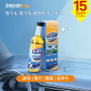 【8/11迄15%OFFクーポン】 油膜取り 車 強力 ガラス フロントガラス 油膜取り ガラスクリーナー 車 油膜とり 油膜取りクリーナー 油膜除去剤 油膜落とし 窓ガラス ウィンドウ ウロコ取り 撥水 車窓 サイドミラー 洗車 メンテナンス用品 梅雨 200ml