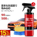 【8/11迄15%OFFクーポン】 ガラスコーティング剤 洗車 水垢落とし カーコーティング剤 艶 はっすいスプレー キズ防止 防汚 洗車用品 車 コーティング 超撥水 カーケア コーティング剤 タオル付き スポンジ付き 魔ぱい 魔Π 5本