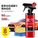 【7/17迄全品8%OFFクーポン&土日P3倍!】 ガラスコーティング剤 洗車 水垢落とし カーコーティング剤 艶 はっすいスプレー キズ防止 防汚 洗車用品 ...