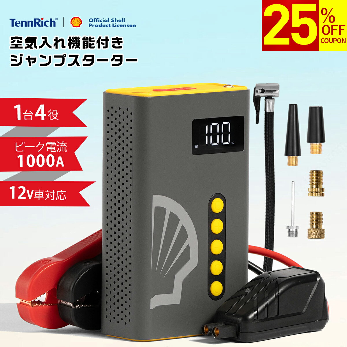 【ブラックフライデー☆クーポンで14,100円】 ジャンプスターター 車用 エンジンスターター Shell 1台4役 12V 電動空気入れ 10400mAh 大...