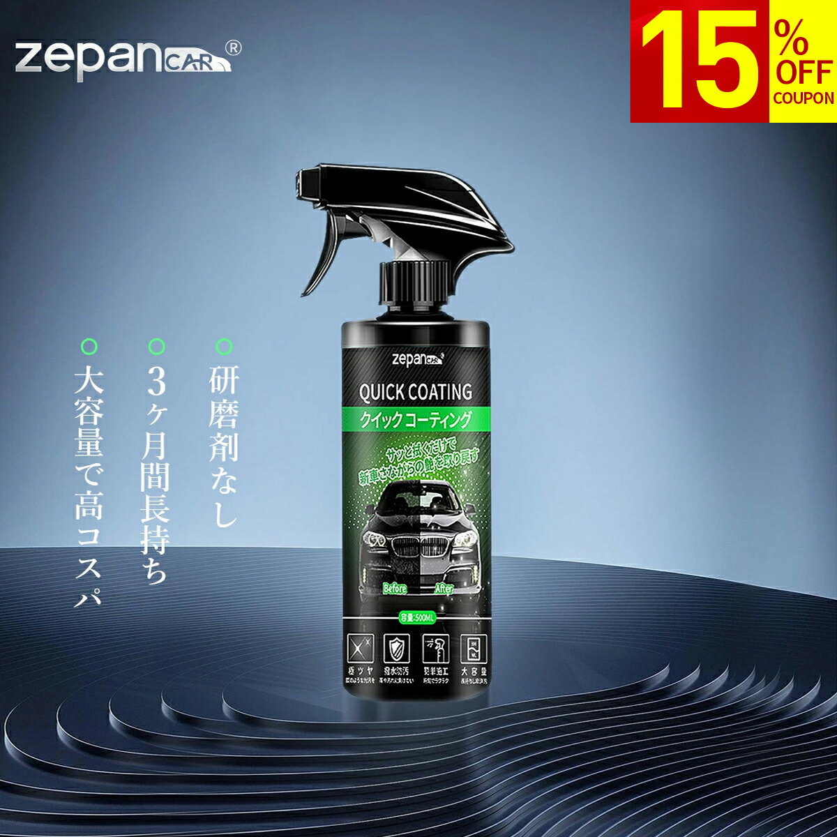 【ブラックフライデー☆15％OFFクーポン】 ガラスコーティング剤 車 ガラスコーティング コーティング剤 車 大容量 艶&光沢 超滑水 三ヶ月長持ち スプレー タオル付き スポンジ付き キズ 消し 洗車 メンテナンス剤 バイク 紫外線 業務用 コーティング 傷 超撥水