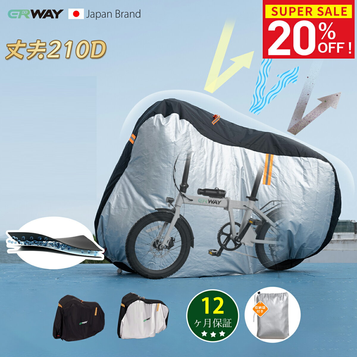 自転車カバー 厚手 420D 210D 防水 破れない サイクルカバー 電動自転車 29インチまで対 ...