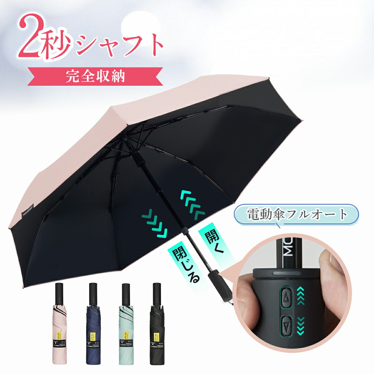 Rakuten - 【マラソン全品P2倍★クーポンで3,942円～】 折りたたみ傘 自動開閉 折り畳み傘 ワンタッチ おりたたみ傘 軽量 メンズ 電動 傘 大きい 撥水 耐風 コンパクト UVカット 晴雨兼用 完全遮光 レディース 日傘 男性 プレゼント 車 雨傘 子供用 小学生 女性 ギフト 梅雨対策