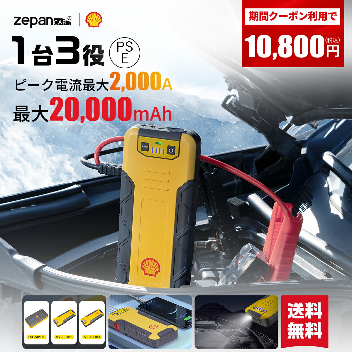 ＼6/11迄★2000円OFFクーポンあり／ 【楽天1位】【Shell/シェル正規店】ジャンプスターター モバイルバッテリー 12V バッテリー バイクバッテリー エンジンスターター 大容量 USB-C 小型 充電器 非常用電源 携帯 PSE認証 LED 3タイプ 最大20000mAh