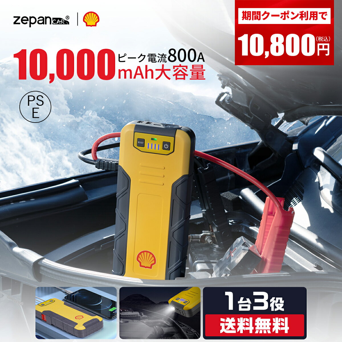 ＼先着50名様限定★2,000円OFFクーポン／ジャンプスターター モバイルバッテリー 12V バッテリー バイクバッテリー エンジンスターター 大容量 USB-C 小型 充電器 非常用電源 携帯 PSE認証 LED緊急ライト搭載