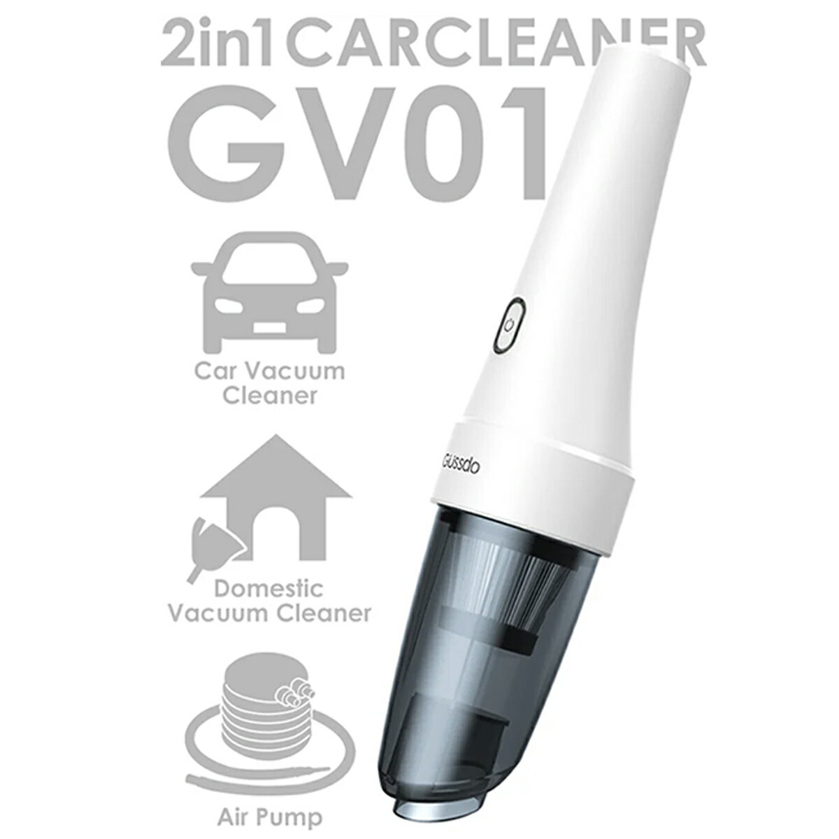 2in1カークリーナーGV01 大容量バッテリー 長時間連続稼働 ハイパワー強力吸引 洗えるフィルター ポータブル充電式 電動エアポンプ機能 超軽量 630g コンパクト お手入れ簡単 掃除機 空気入れ 8500pa