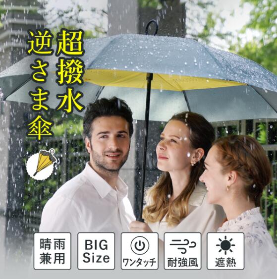 【楽天1位!】「クラウドファンディング爆売れ 逆さ傘」【濡れた面が内側/晴雨兼用/BIG size 112cm/ワンタッチ/耐強風/遮熱】 折りたたみ 傘 丈夫 大きい 車 晴雨 兼用 日傘 高強度 レディース メンズ ワンタッチ 高級