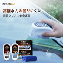 ガラスコーティング剤 車 撥水剤 ガラスコーティング 最強 くもり止め 車 内窓 掃除 ガラス フロントガラス ガラス撥水剤 窓ガラス 撥水 強力 汚れ防止 ブ...