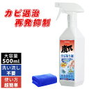 カビ取り剤 カビ取り スプレー 500ml お風呂 カビ防止 エアコン 掃除 風呂 防カビ 浴室 壁紙 トイレ シンク周り タイル クローゼット 塗り壁 引き出...