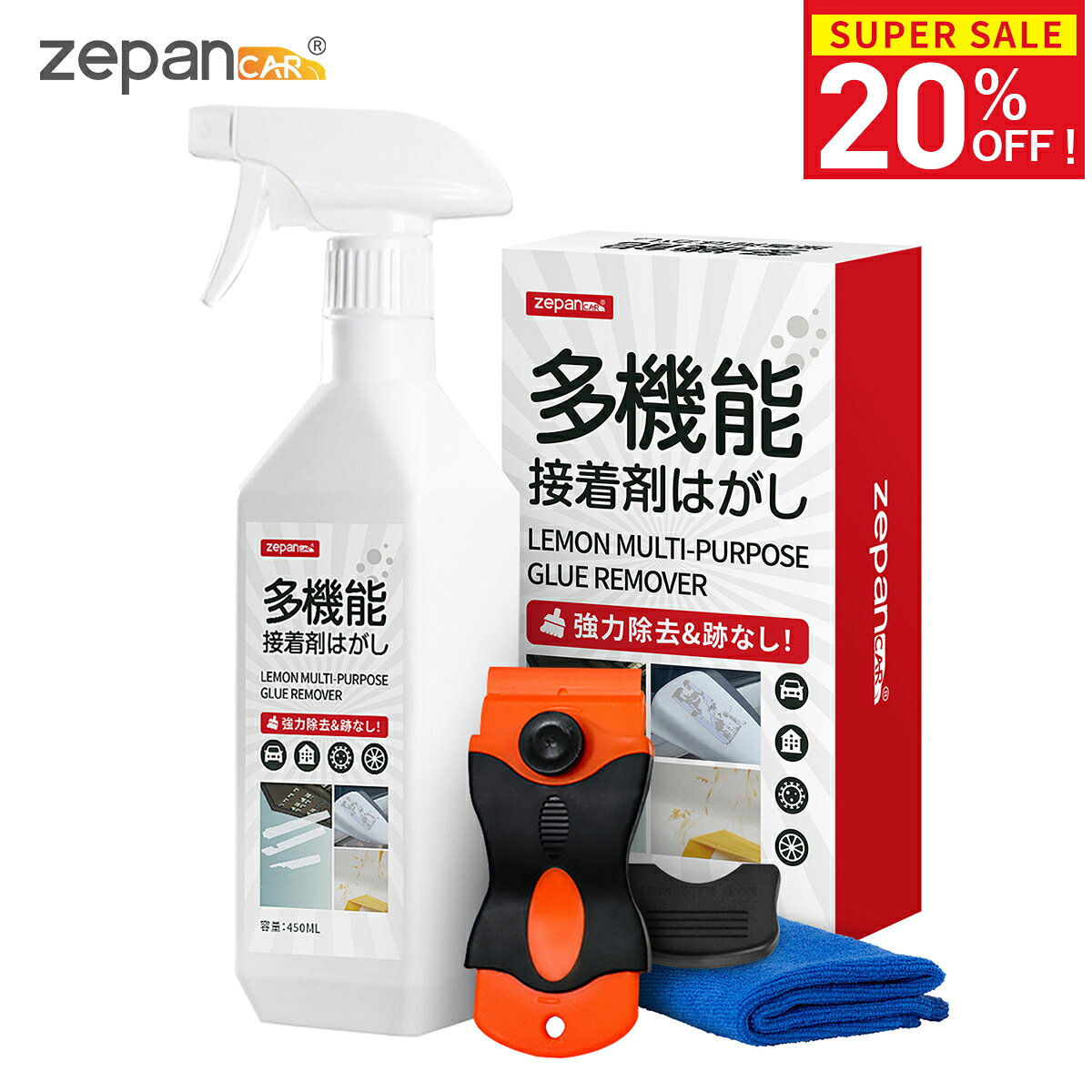 シール剥がし 接着剤はがし 120ml 450ml 超強力 ガムテープ跡 シールはがし ラベル剥がし 落書き消し 油汚れ落とし 靴跡 ヒールマーク 車 バイク ステッカー 粘着テープはがし マーカーペン跡除去 スクレーパー タオル