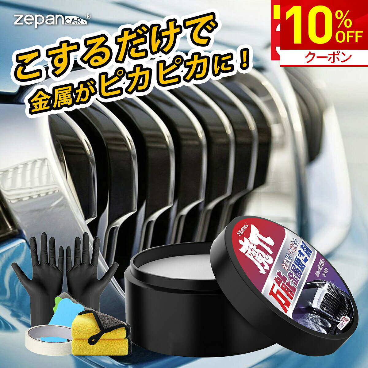 楽天市場】ステンレス 鏡面仕上げ 研磨剤（車用品・バイク用品）の通販