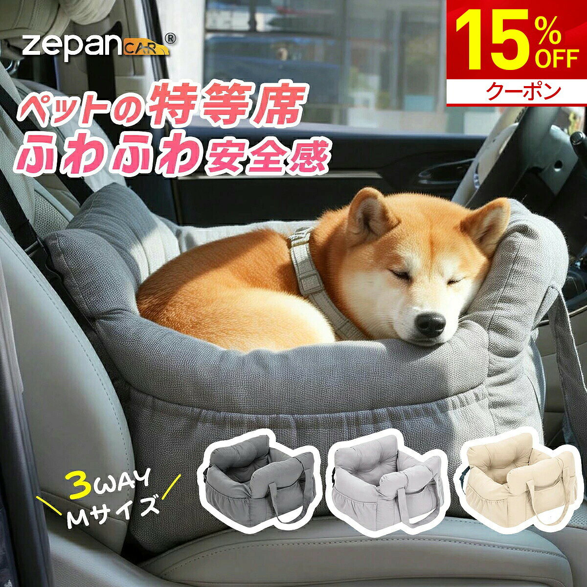 【15%OFF★クーポンで4,573円】ドライブベッド 犬 車 シート 犬用 ベッド ドライブボックス 小型犬 中型犬 ペットベッド 車用ベッド 肩掛け キャリーバッグ 3way クッション 助手席 後部座席 軽自動車 犬 ドライブ 飛び出し防止 旅行 お出かけ アウトドア カー用品