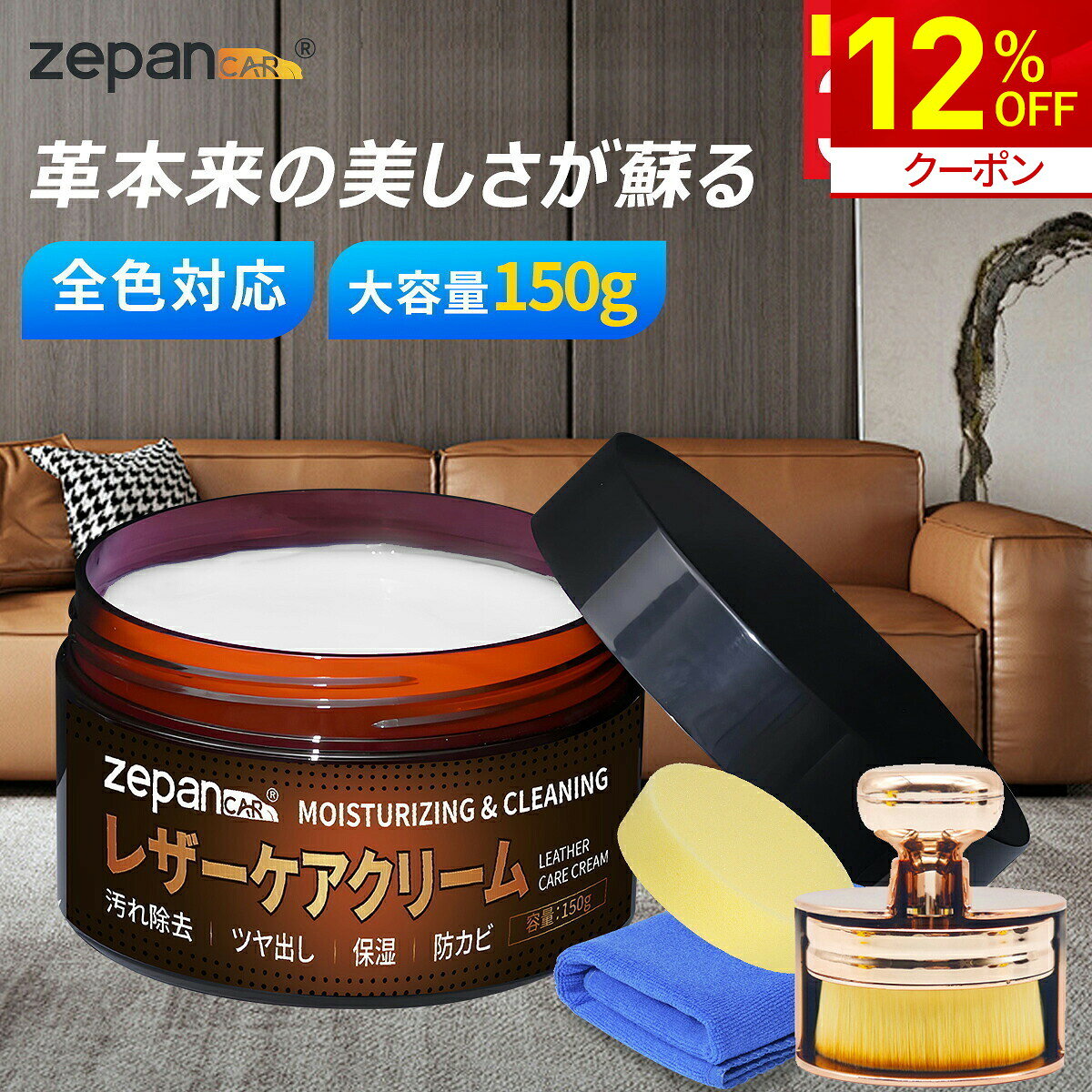 【12%OFF★クーポンで2,182円】革 クリーム レザークリーム 革 手入れ レザー レザーワックス レザーケア 革用クリーム 革靴 鞄 ソファ 財布 保護 栄養 保湿 ツヤ出し 靴 ソファー 革小物 革ジャン メンテナンス 革クリーム ワックス 車 ケア zepancar 初売り 2026