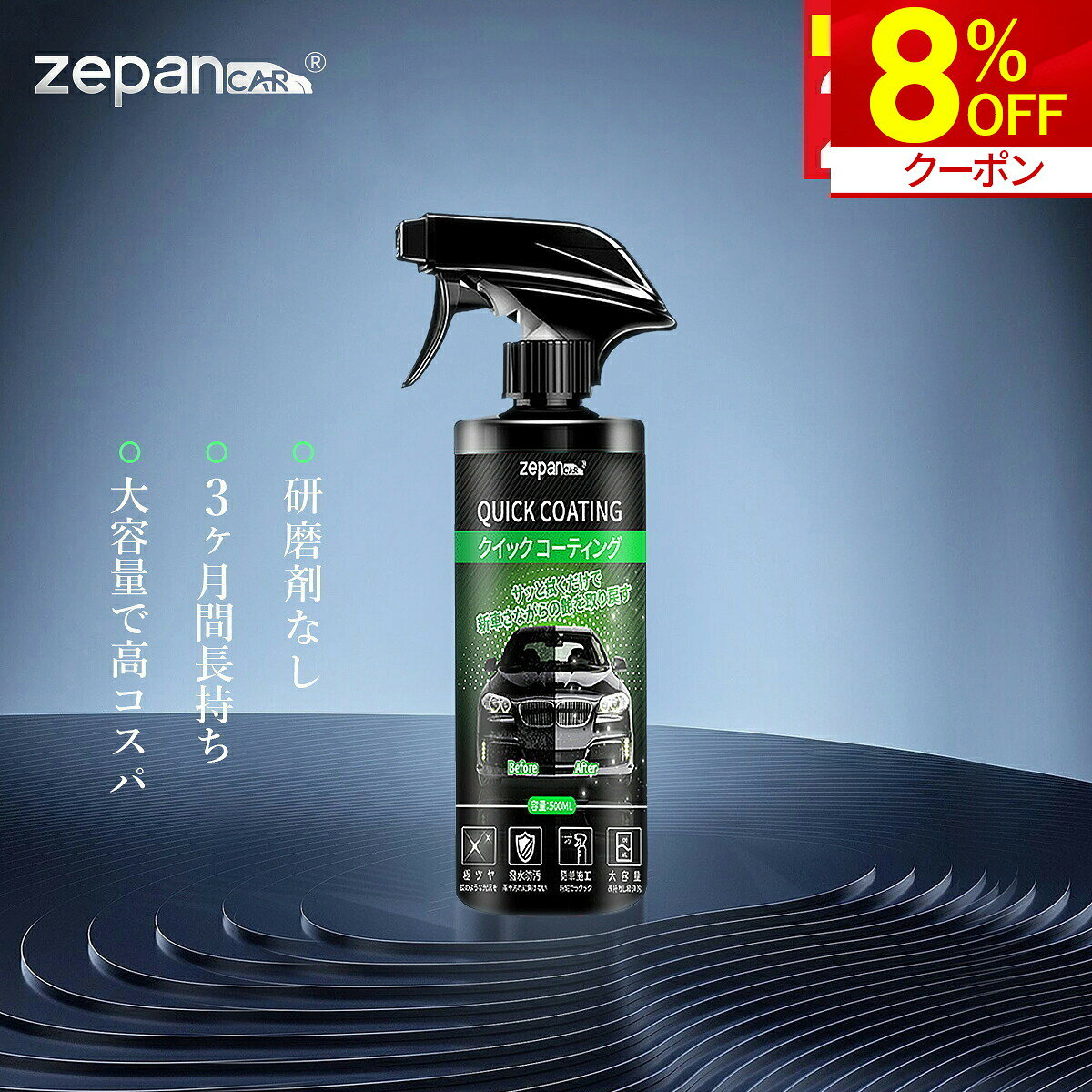【8%OFF★クーポンで1,831円～】ガラスコーティング剤 車 ガラスコーティング コーティング剤 車 大容量 艶&光沢 超滑水 三ヶ月長持ち スプレー タオル付き スポンジ付き キズ 消し 洗車 メンテナンス剤 バイク 紫外線 業務用 コーティング 傷 超撥水 2026