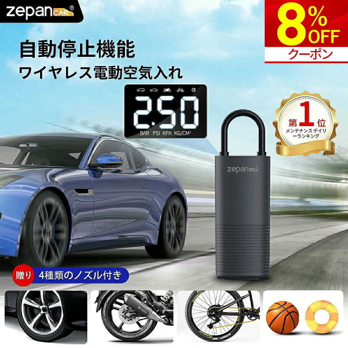 【8%OFF★クーポンで5,502円】電動空気入れ 空気入れ 電動 自転車 車 バイク タイヤ 自動車用 空気圧測定 自動停止 強…