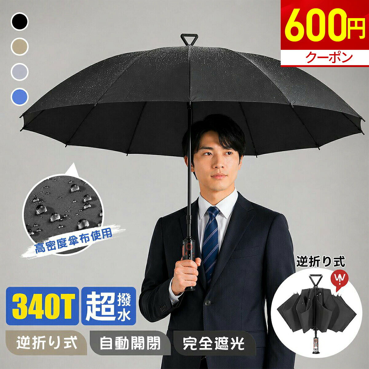 【600円OFF★クーポンで1,680円】折りたたみ傘 メンズ 逆折り 逆戻り防止 耐風 撥水 レディース 男女兼用 日傘 雨傘 …