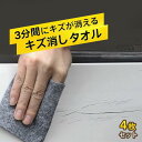 【4枚入】【ピカピ力新車気分】 洗車タオル ガラスコーティング剤 キズ消しタオル コーティング クロス タオル 洗車 マイクロファイバー タオル ふきあげタオル ふき取り 磨き上げ/にキズが消える/すり傷防止/光沢度アップ