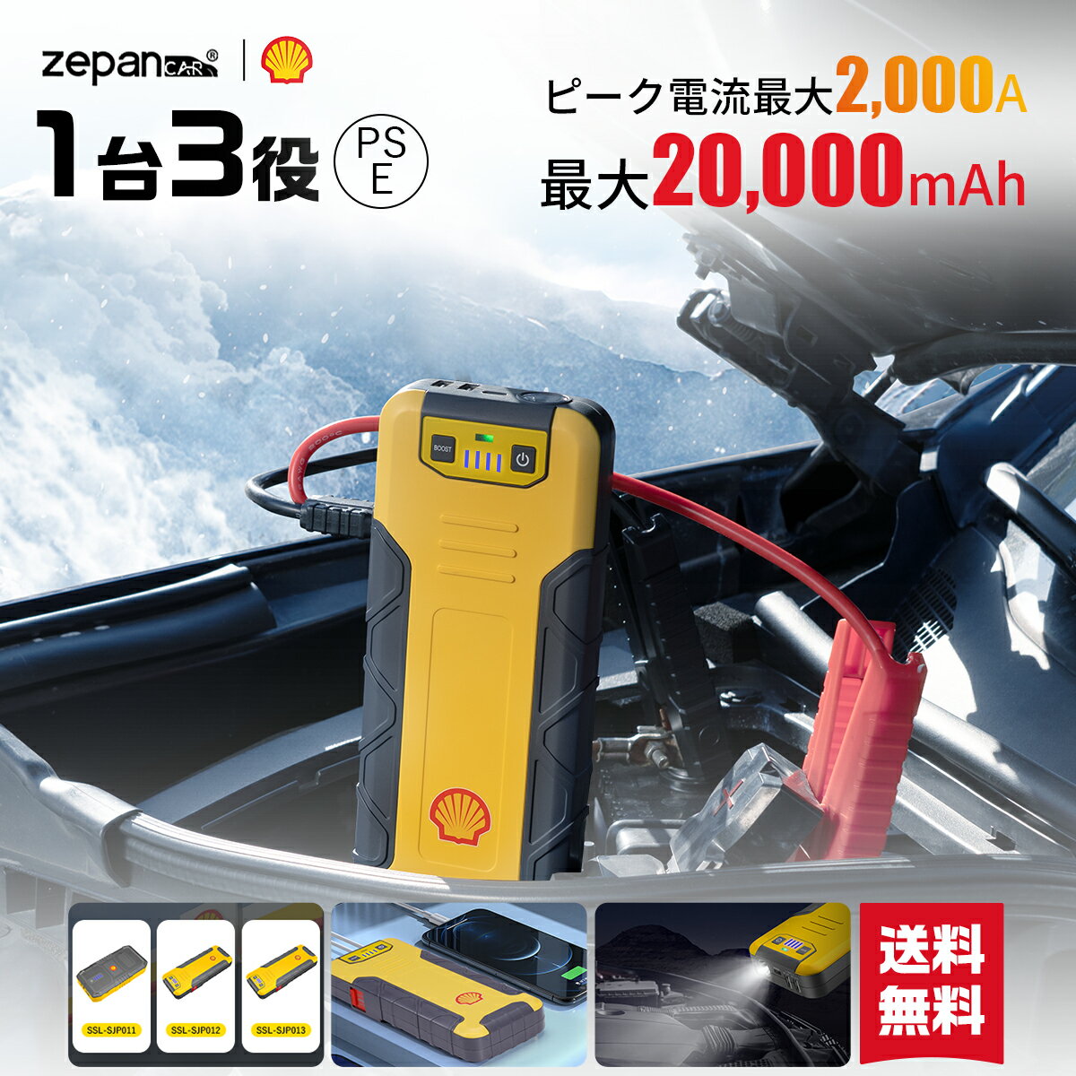 【楽天1位】【Shell/シェル正規店】ジャンプスターター モバイルバッテリー 12V バッテリー バイクバッテリー エンジンスターター 大容量 USB-C 小型 充電器 非常用電源 携帯 PSE認証 LED 3タイプ 最大20000mAh