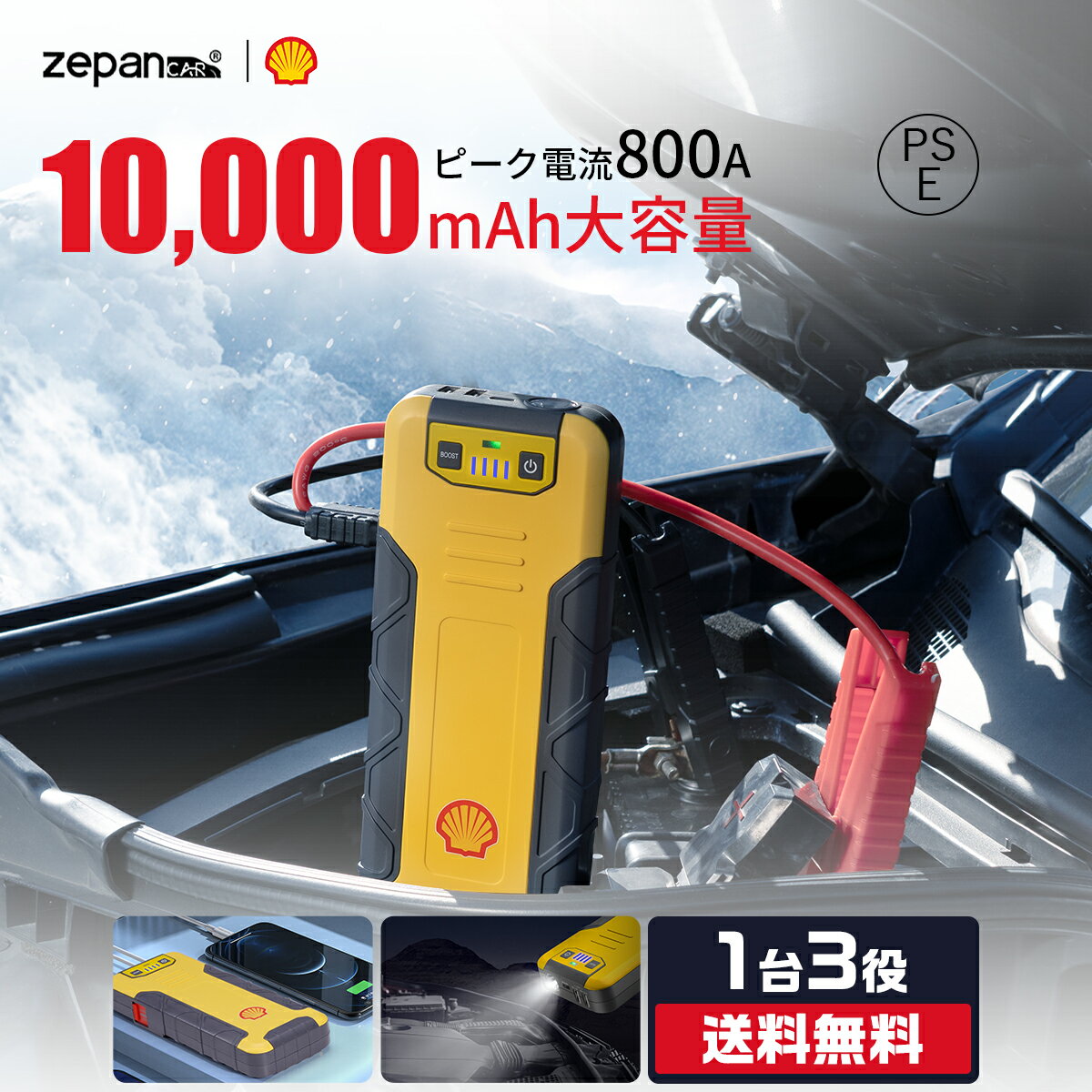 【Shell/シェル唯一正規店】【10000mAh/17段階安全保護】ジャンプスターター モバイルバッテリー 12V バッテリー バイクバッテリー エンジンスターター 大容量 USB-C 小型 充電器 非常用電源 携帯 PSE認証 LED緊急ライト搭載