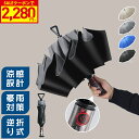 \クーポンで2,280円~/ 折りたたみ傘 逆さ傘 折りたたみ 日傘 雨傘 メンズ レディース 折り畳み傘 車用 超撥水 自動開閉 傘 晴雨兼用 濡れない傘 コンパクト 軽量 UPF50 ワンタッチ 大きめ 頑丈 UVカット 紫外線対策 逆さ 梅雨対策 rainsmile