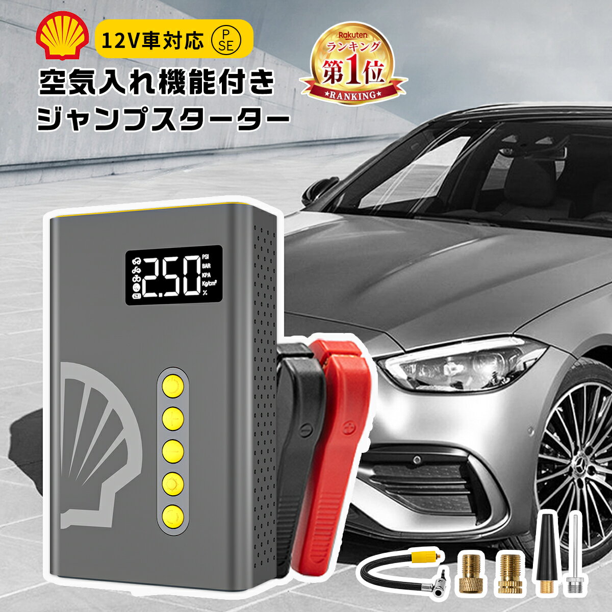 ジャンプスターター 車用 エンジンスターター Shell シェル 1台4役 12V 電動空気入れ 10400mAh 大容量 1000Aピーク電流 車緊急始動 急速充電 モバイルバッテリー 非常用電源 充電器 LEDライト搭載 車載 防災グッズ PSE認証済