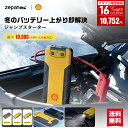 ＼マラソン期間限定16％OFFクーポン→10,752円～／ジャンプスターター モバイルバッテリー 12V バッテリー バイクバッテリー エンジンスターター 大容量 USB-C 小型 充電器 非常用電源 携帯 PSE認証 LED 3タイプ 最大20000mAh